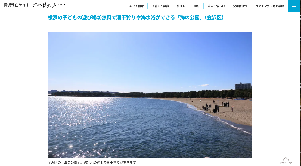 金沢区「海の公園」