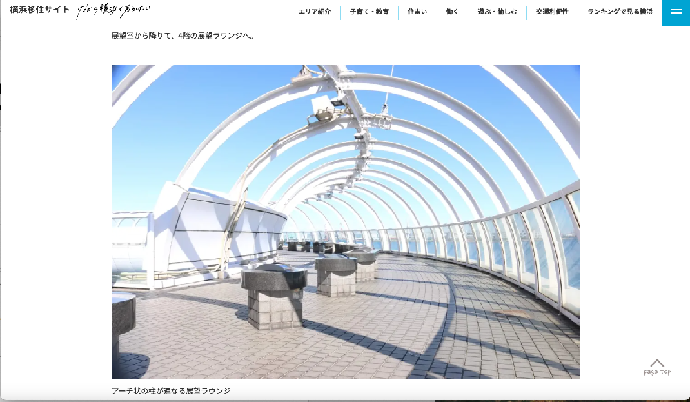 横浜シンボルタワーの展望ラウンジ