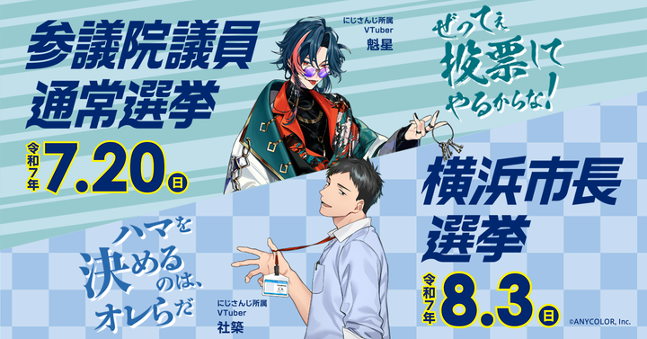 参議院選挙のバナー