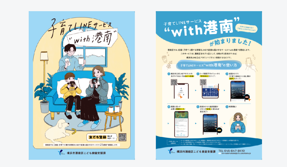 港南区子育てラインサービスのチラシの中面