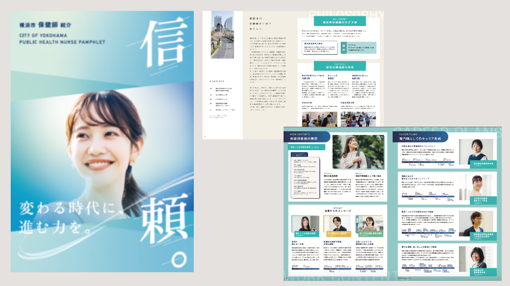 信頼と右側に縦書き。中心に女性の顔のきりぬきの表紙と右側に中面のサンプルが2枚並んでいる